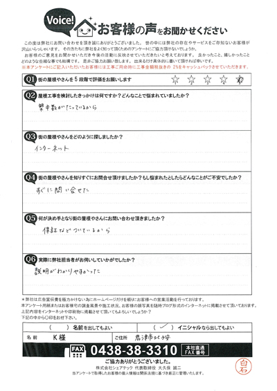 K様　工事前